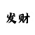 彩天堂